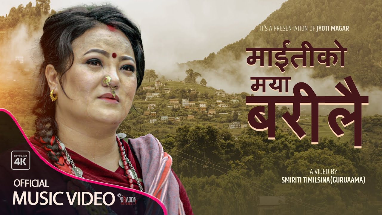 Maitiko Maya Barilai | माइतीको मया बरिलै Ft. @JyotiMagarofficial | Ritika Kunwar | Sher B. DC | Teej Song