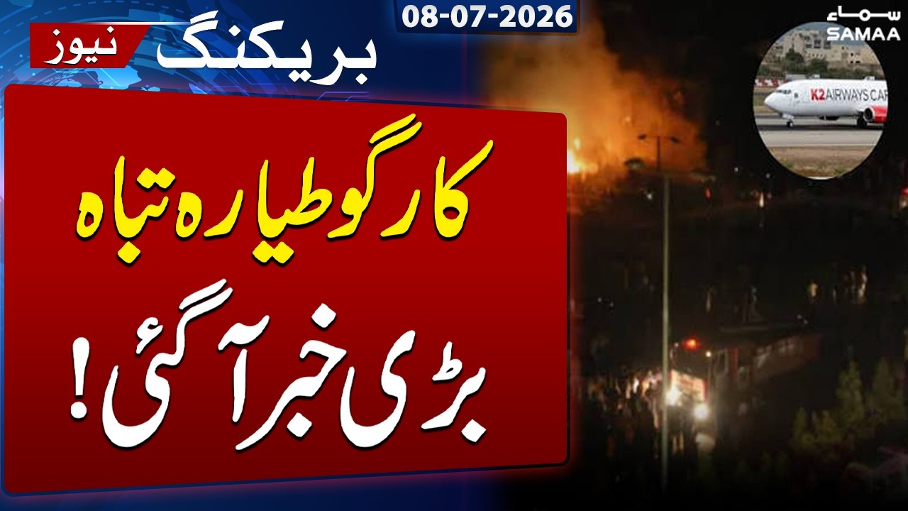 Cargo Plane Crashes Into Sea Near Ormara, 300 km From Karachi | Breaking News | SAMAA TV