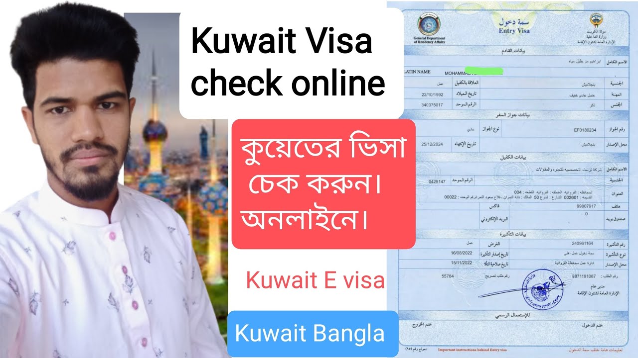 কুয়েতের ভিসা অনলাইনে চেক করুন, যাচাই করুন | kuwait visa online check, visa statuse, nquiry