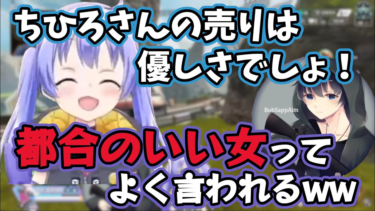 【APEX LEGENDS】2021年8月16日配信 勇気ちひろさんのサッピィとランク！！【にじさんじ切り抜き】都合のいい女にされてしまう、ち～ちゃんにフォローする、優しいサッピィ！！