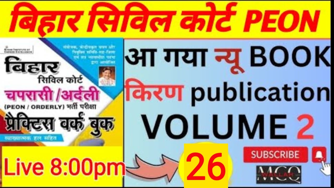 BIHAR CIVIL COURT || PEON EXAM DATE OUT || 35 HINDI + 35 MATH + 15 ENGLISH // FULL MOCK TEST/ #peon