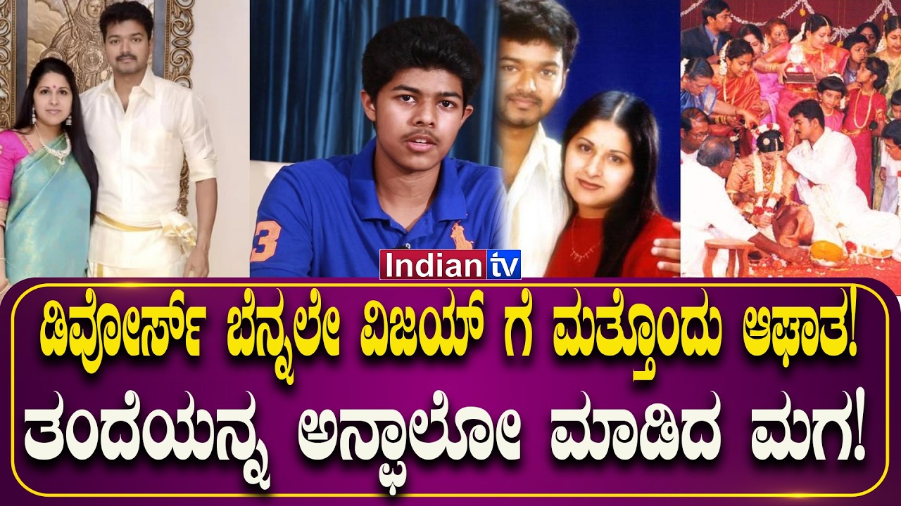 ಡಿವೋರ್ಸ್ ಬೆನ್ನಲೇ ವಿಜಯ್​ಗೆ ಮತ್ತೊಂದು ಆಘಾತ #tollywood #vijay