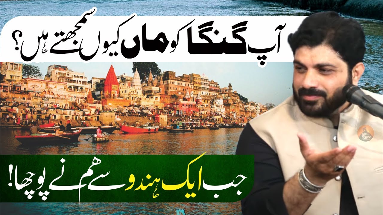 Hindu Ganga Ko Maan Kiun samajhty hen? | Allama Asif Raza Alvi | Jab Hum Nay Pucha