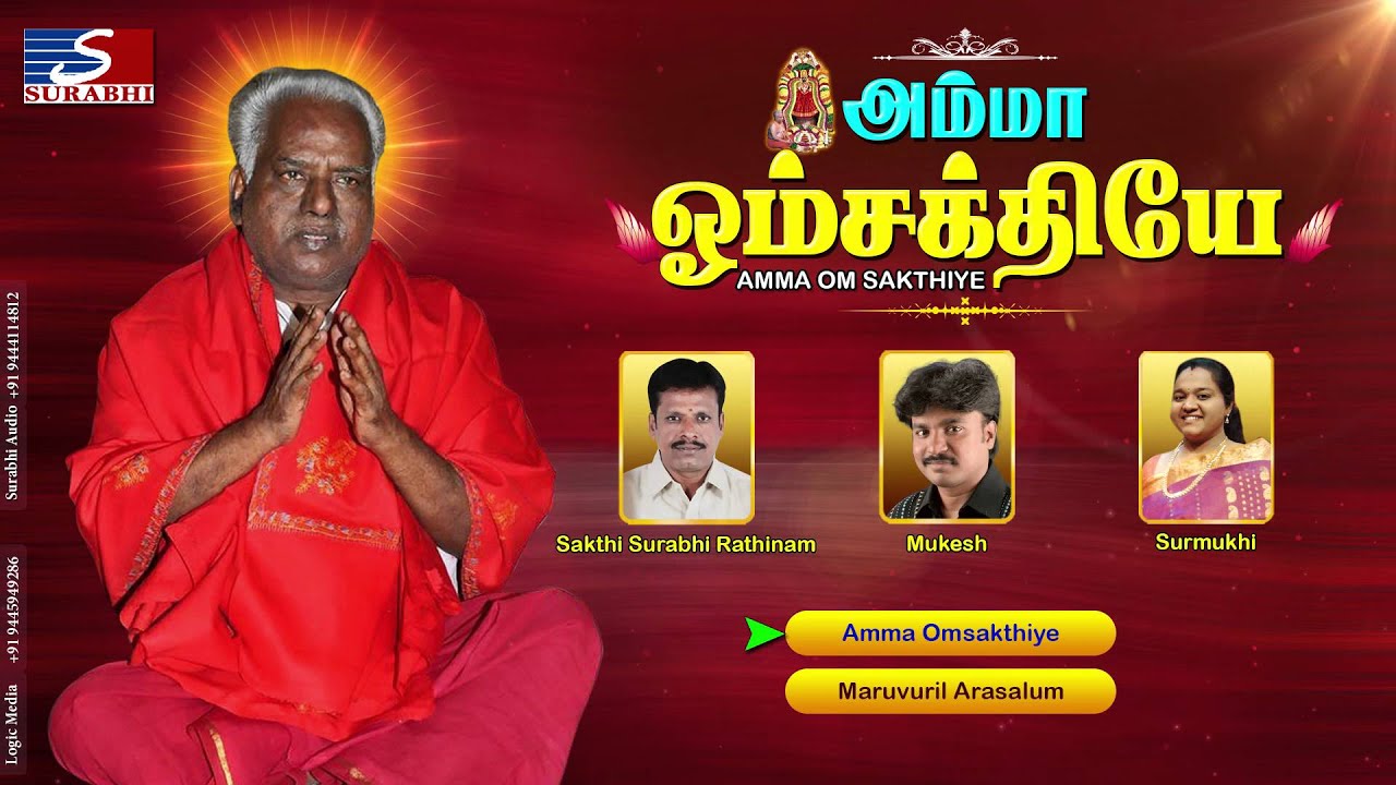 அம்மா ஓம் சக்தியே | Amma Om Shakthiye | Mukesh | Melmaruvathur Amma Adhiparasakthi Jukebox