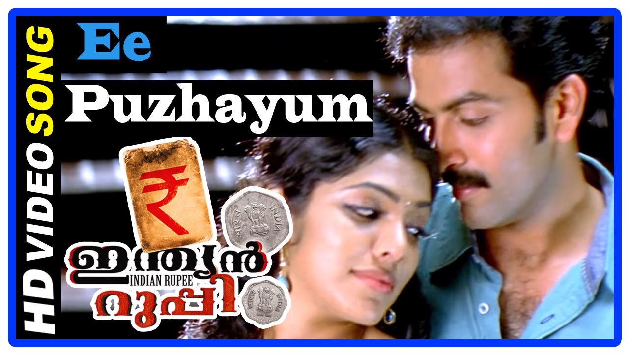 Indian Rupee Movie | Songs | Ee Puzhayum Song | Vijay Yesudas | Prithviraj | Rima Kallingal