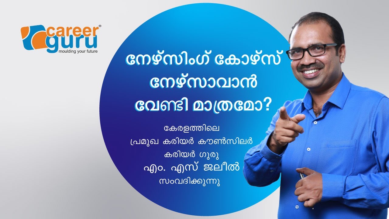 IS THE PURPOSE OF NURSING COURSE ONLY TO BECOME A NURSE ? | CAREER GURU M.S JALIL