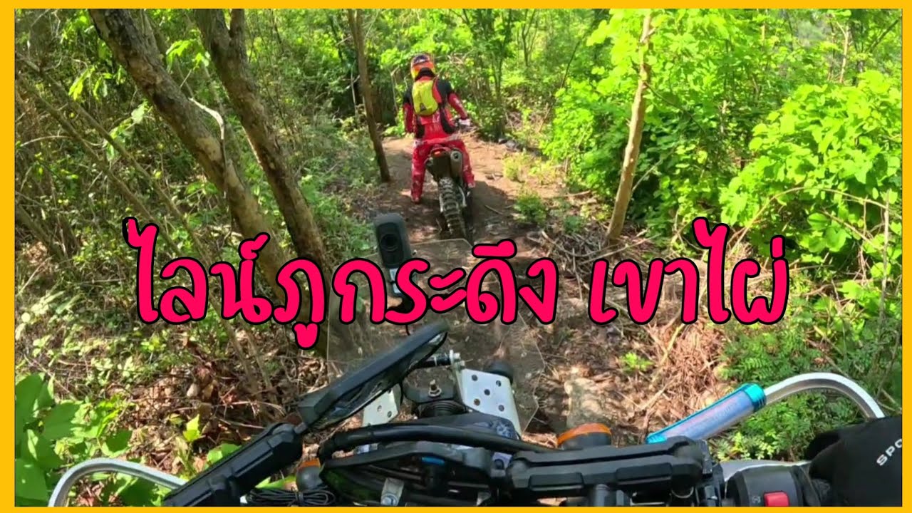 ภูกระดึง เขาไผ่ 