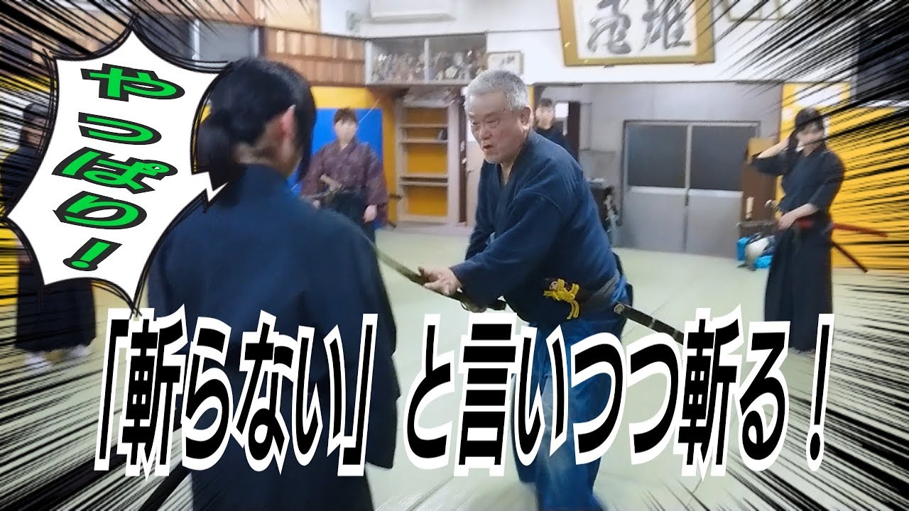 【天心流】柿生支部 指導・稽古風景#1【TENSHINRYU】