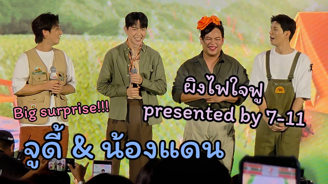 Big surprise!! น้องแดน & จูดี้ - ผิงไฟใจฟู with P' Jung & Cullen | ICONSIAM RIVER PARK | 30.11.2025
