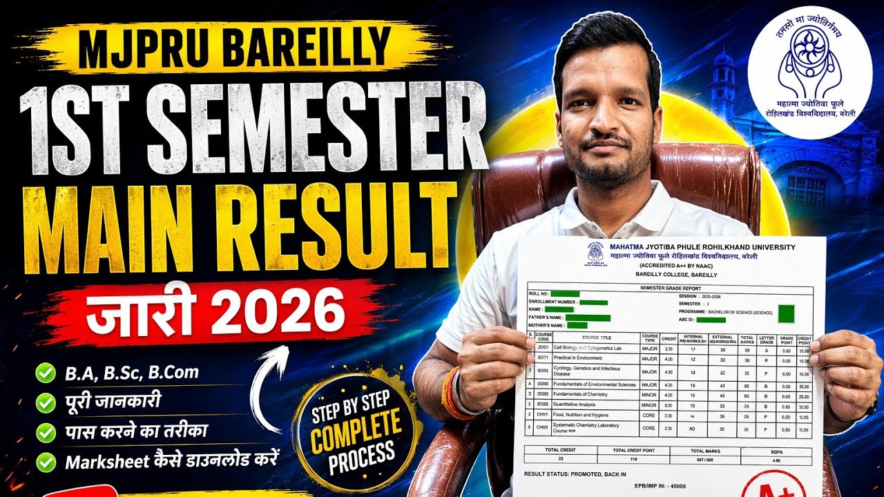 MJPRU BLY 1st Semester Result Jari 2026 || MJPRU Samarth Portal Se Result Kaise NIkale 2026 b.a,b.sc