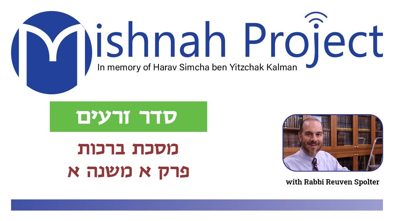 Berachot Chapter 1 Mishnah 1