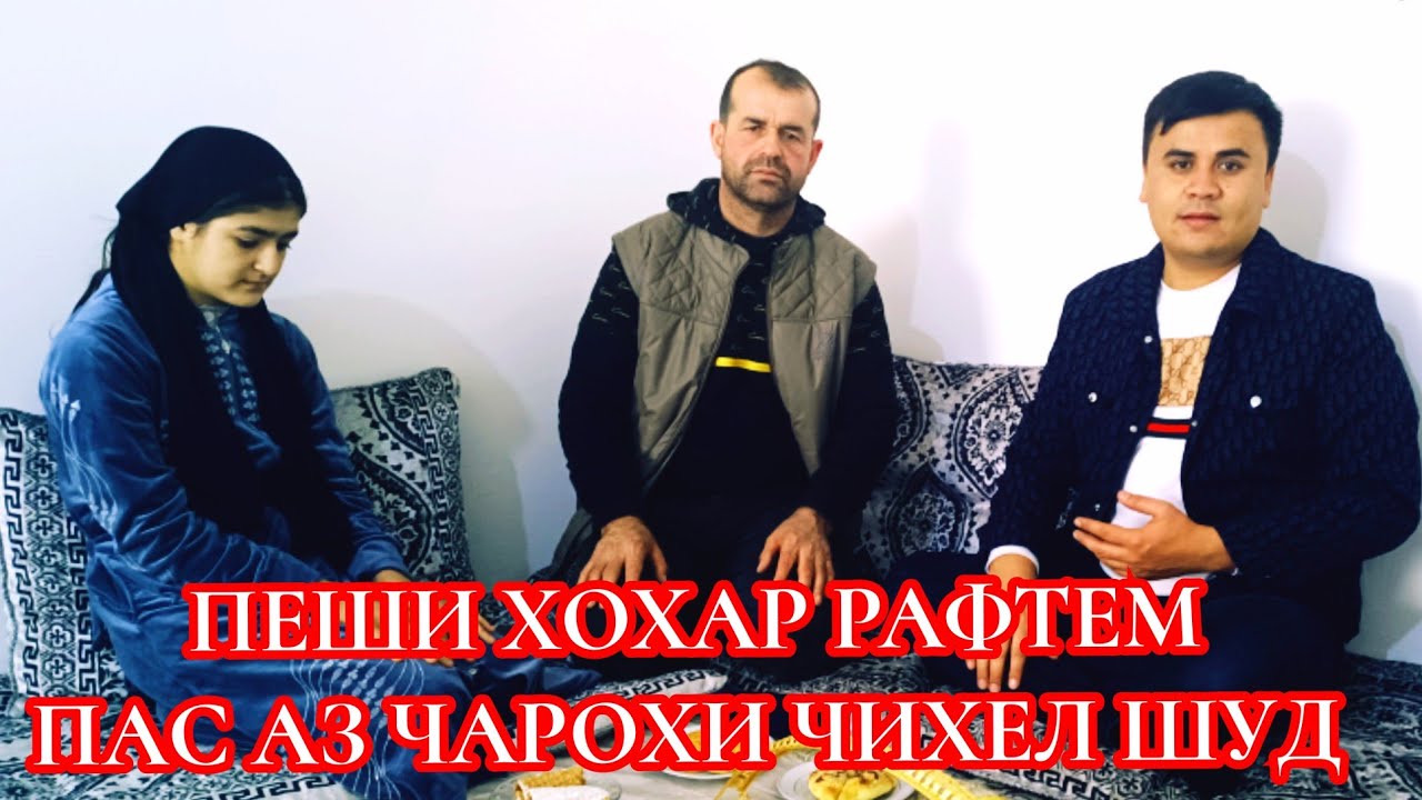 Пеши Хохар рафтем.Пас аз чарохи дар Хиндустон чихел шуд.Ина хтон Бинед