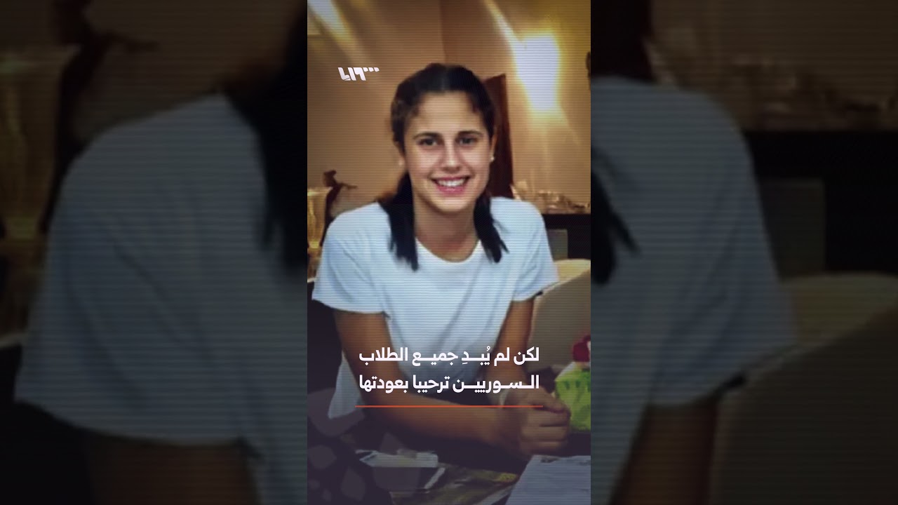 زين الأسد تكمل دراستها الجامعية في الإمارات.. هذا ما كشفته نيويورك تايمز