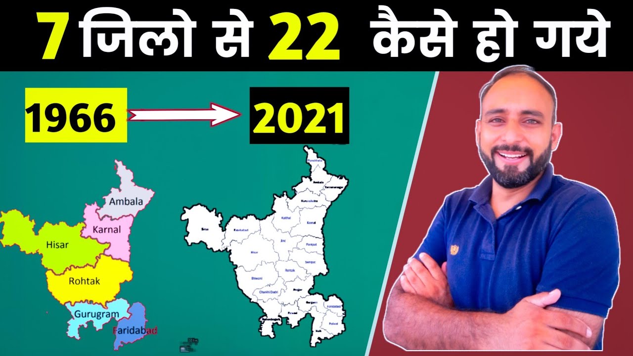 आपका जिले का जन्म कब हुआ | Haryana Districts Formation| Haryana district wise gk |HSSC | Gaurav Maan