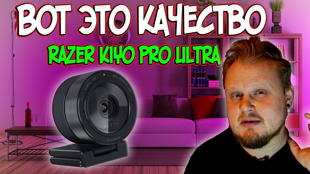 Обзор Razer Kiyo Pro Ultra