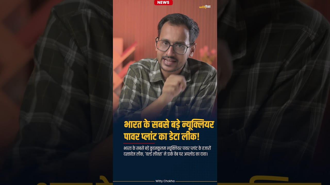 भारत के Nuclear Plant Ka Data Leak? Dark Web Par Pahunche Secret Files!