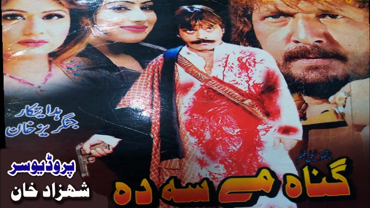 Gunh me sa Da pashto tele drama Cast jahangir shazade saheba noor sawate