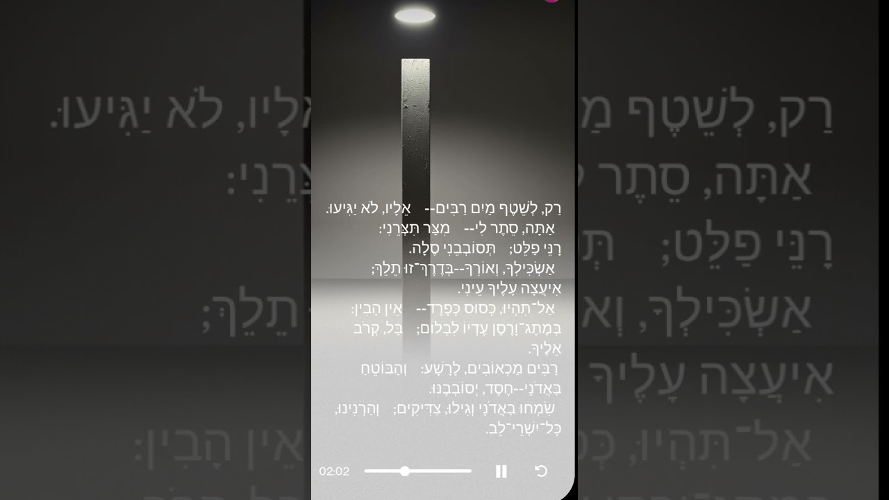 תהילים מזמור לב