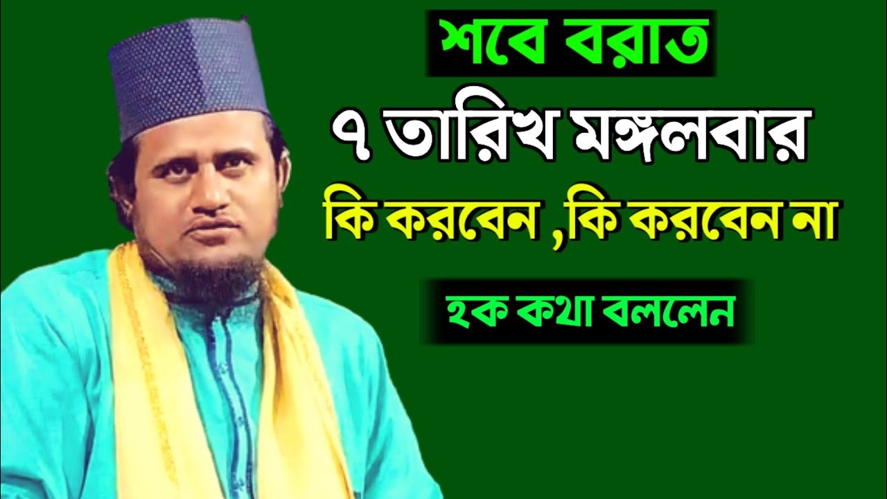 শবে বরাত || Maulana Amir Uddin Waz || sobeborat || S U media