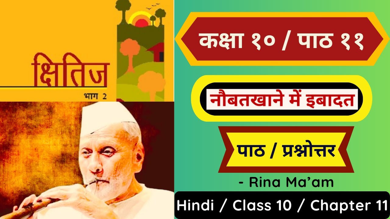 Naubatkhane Mein Ibadat | Class 10 | Chapter 11 | NCERT Hindi Kshitij Bhag2 | Summary | Explanation