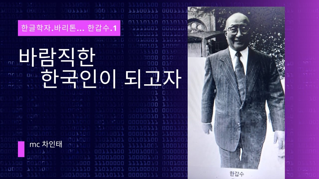 한글학자 한갑수. 1