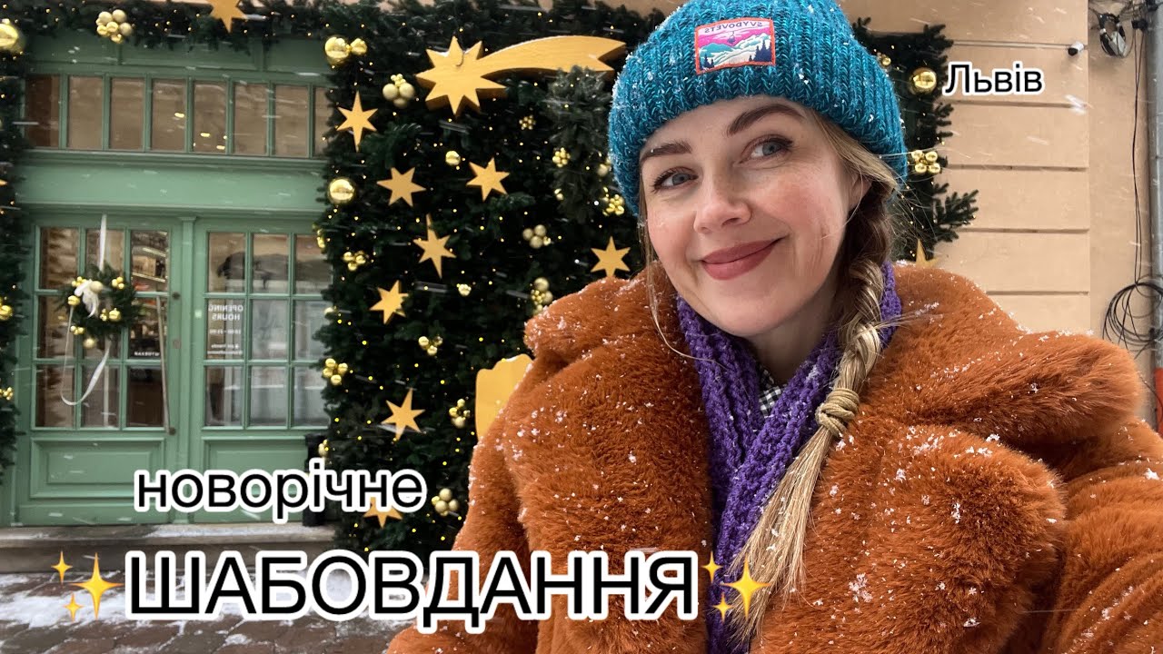 Шукаю подиви: різдвяна пошта, завод ялинкових прикрас, парфуми з запахом роси