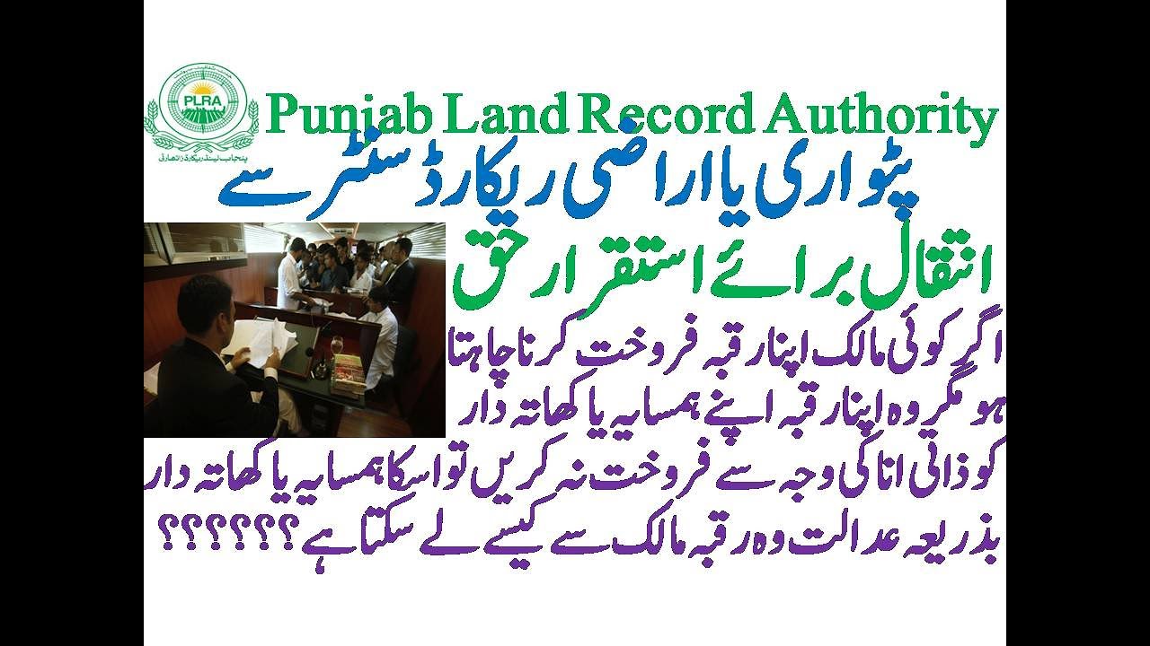 What is legal procedure of Intiqal Braye Istaqrar Haq Mutation of declaration انتقال برائےاستقرارحق