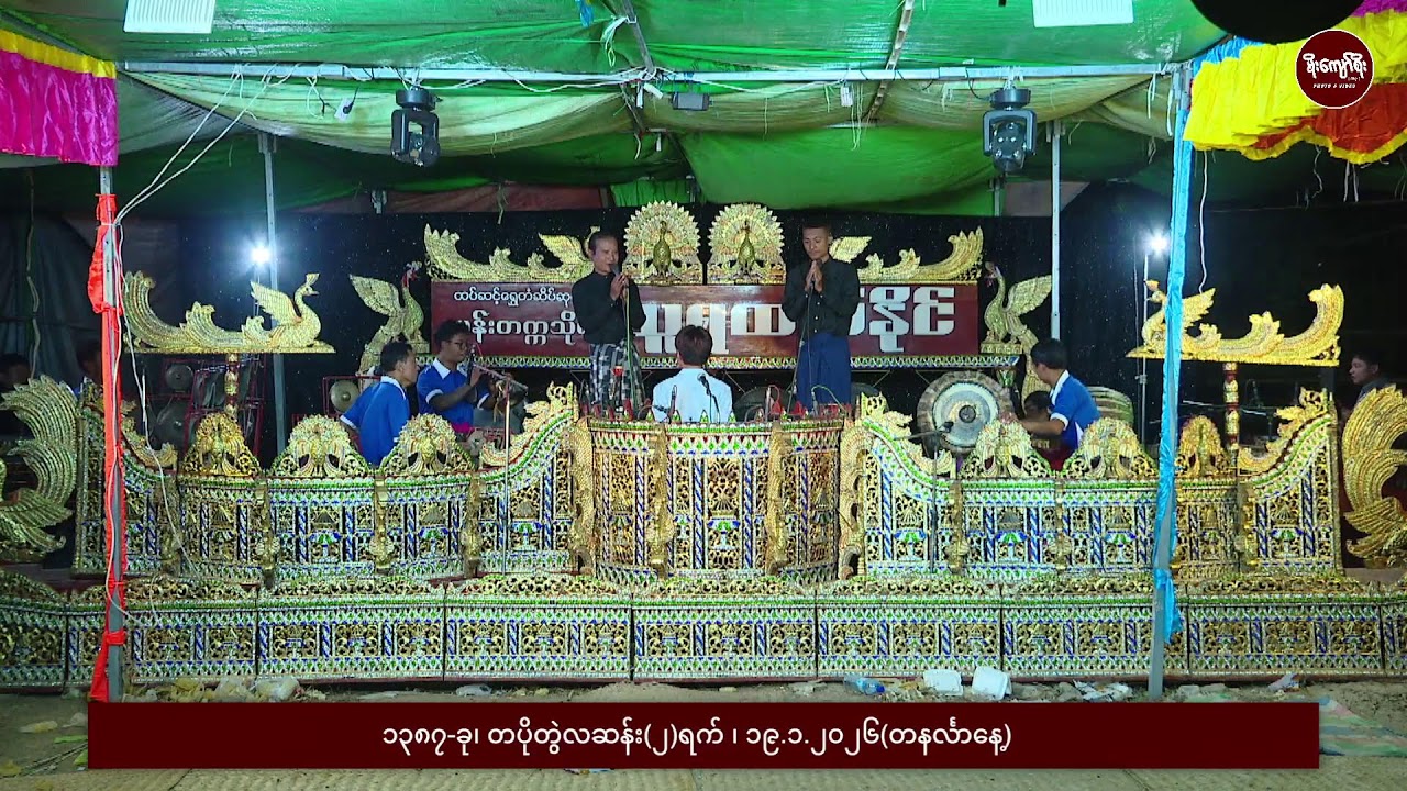 ဆိုင်း-မန်းတက္ကသိုလ်သူရထက်နိုင်...../ ဦးသိန်းဇော်ဦး+ဒေါ်စန္ဒာစိုးမိသားစုအလှူတော်မင်္ဂလာ