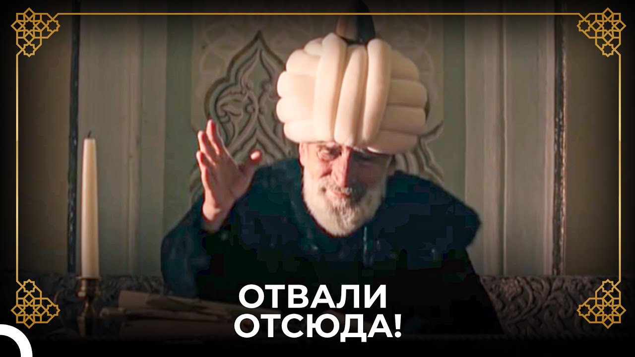Султан Сулейман Тайно Следил За Судом | История Османской Империи