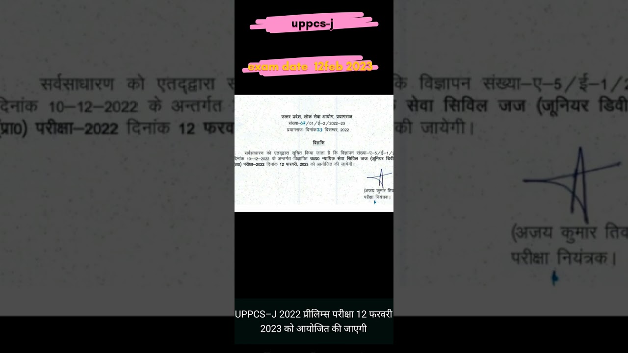 UP-PCS(J) Mains Exam Date | Prepare For Up PCS-J | Big Update | UP PCS (J) 2022-23 |