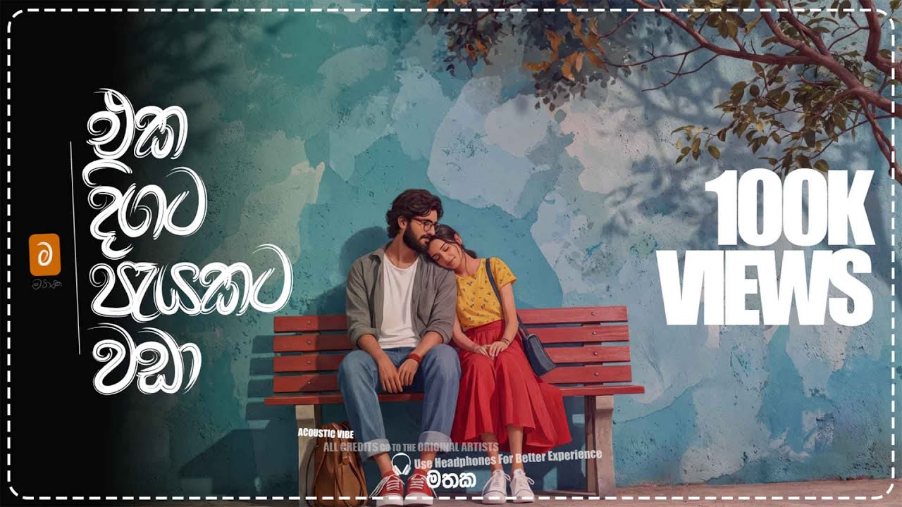 එක දිගට පැයකට වඩා  | Relaxing Sinhala Acoustic Cover Playlist  I  මතක.