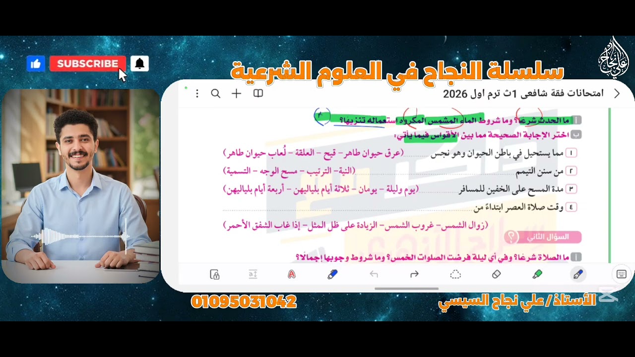 أقوى مراجعة فقه شافعي أولى ثانوي علمي 🚀 حل امتحانات سابقة - الترم الأول