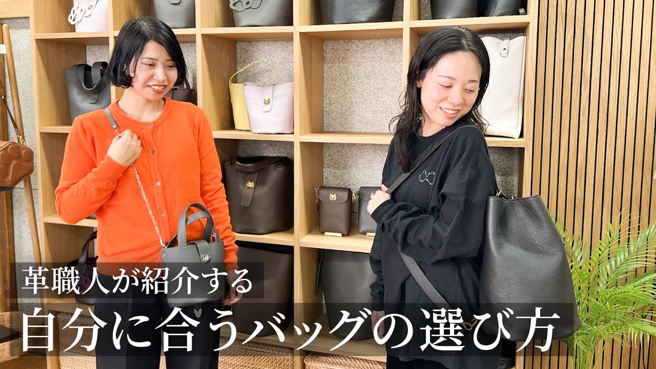革職人が教える”自分に合う”レザーバッグの選び方