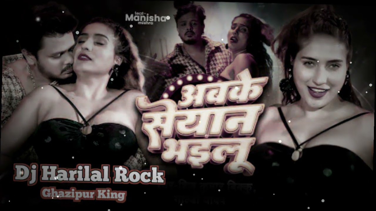 Sayan bhaelu  Remix Song |Bhojpuri X Hindi Dj Song | Bhojpuri Mashup Dj Gana RDX