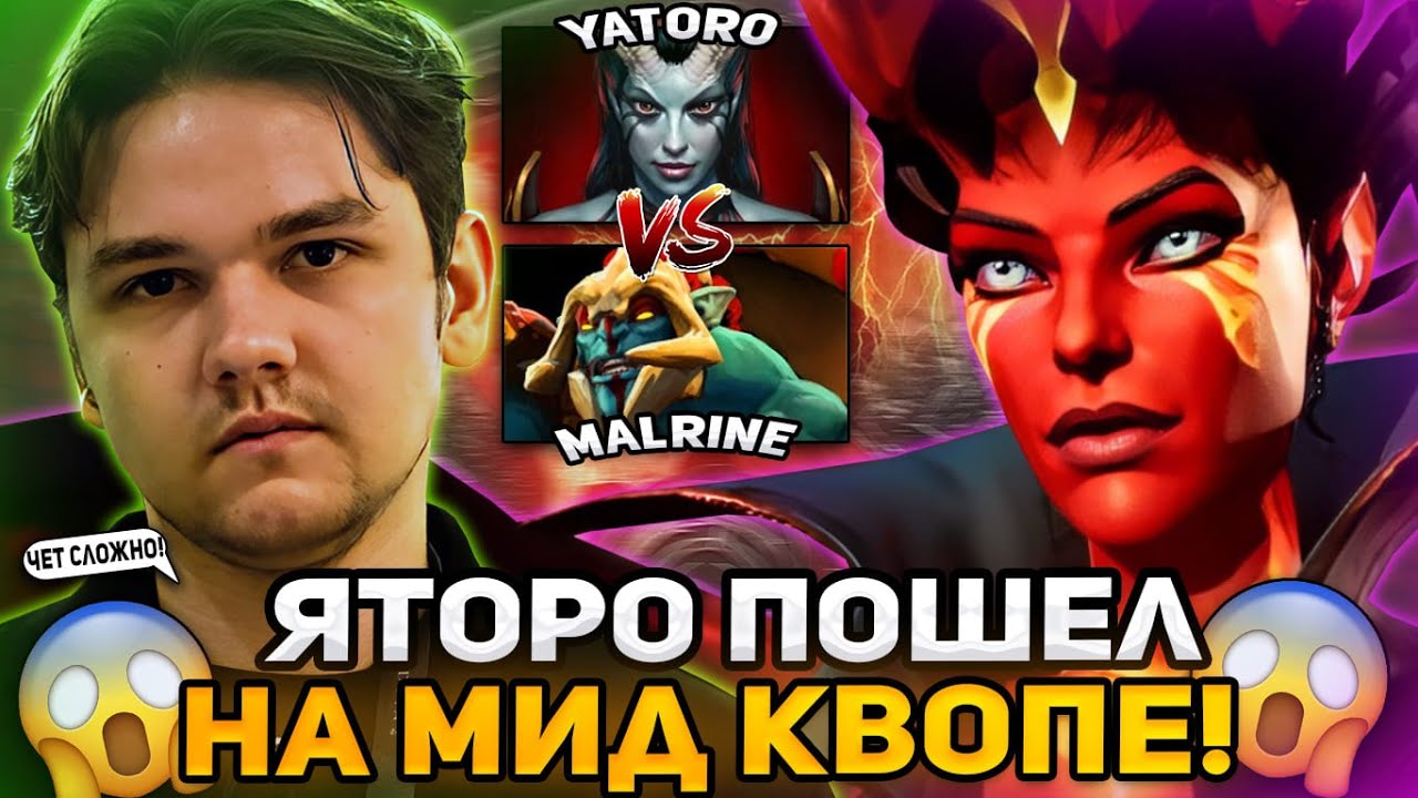 ЯТОРО УСТУПИЛ КЕРРИ И ПОШЕЛ В МИД ПРОТИВ ТОП 9 РАНГА/ TEAM SPIRIT YATORO QUEEN OF PAIN DOTA 2 STREAM