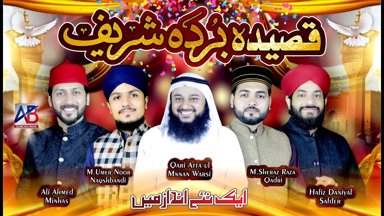 Maula Ya Salli Wa Sallim | Qaseeda Burda Shareef | Beautiful Burda Shareef | AB Islamic Multimedia