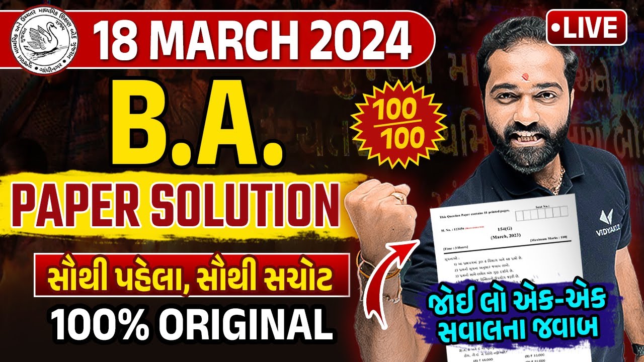 March 2024 Std 12 BA Paper Solution | 18 March, 2024 | Std 12 Gujarati Medium🔥|Vidyakul Gujarati