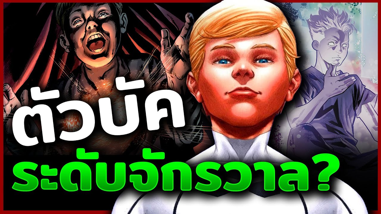 โหดจนพระเจ้ายังเกรงใจ? 