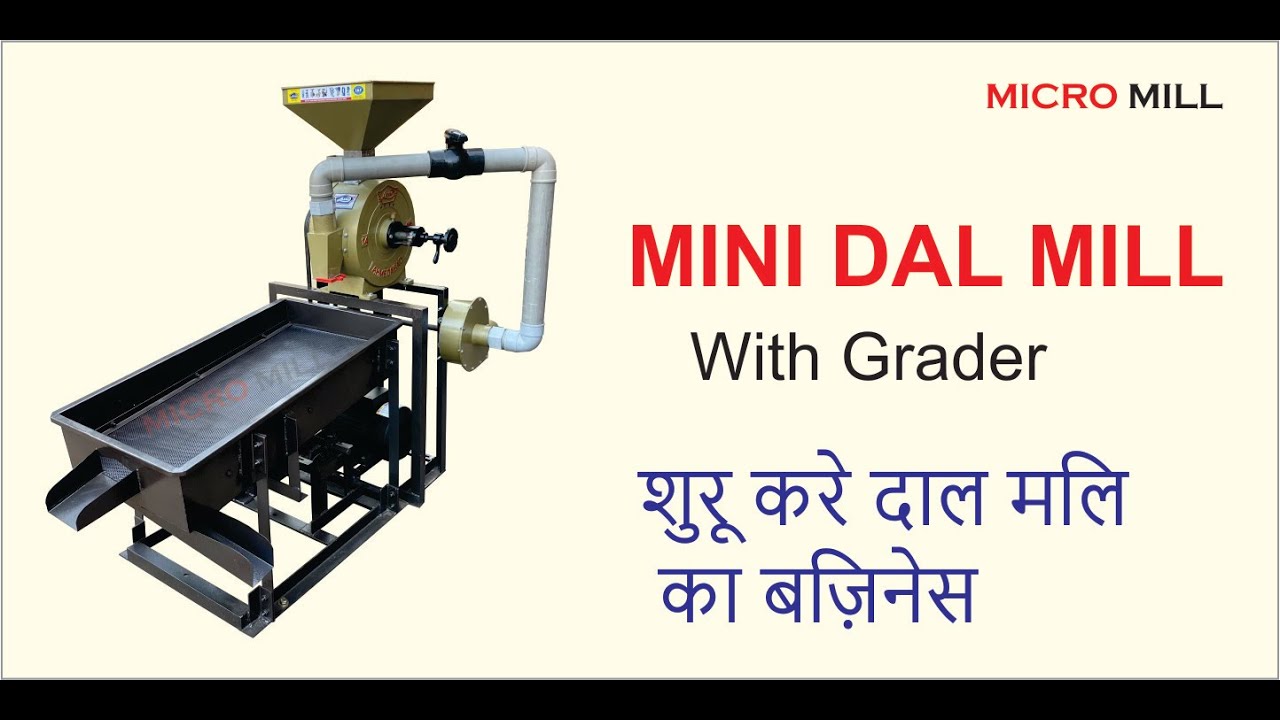 Mini Dal mill price  दाल उद्योग | शुरू करे दाल मिल का व्यवसाय M: +91 99742 11144 / 8487036644