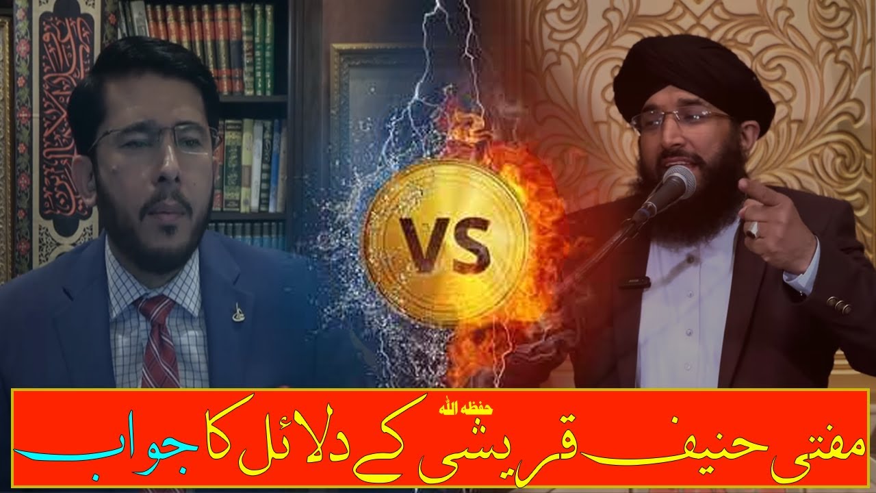 Mufti Hanif Qureshi k Dalail ka Jawab | Hassan Allahyari