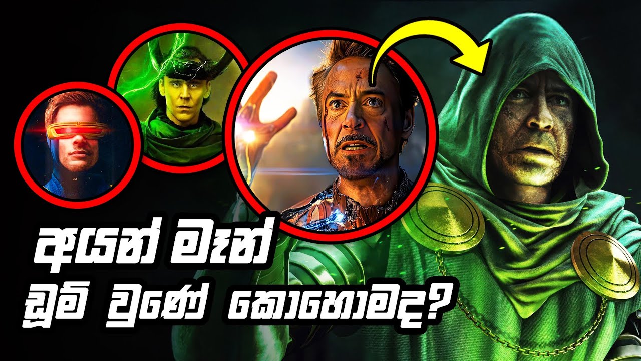 Avengers සහ X-men ගැටුමක්? | Avengers Doomsday Cast Announcement Breakdown and Theories