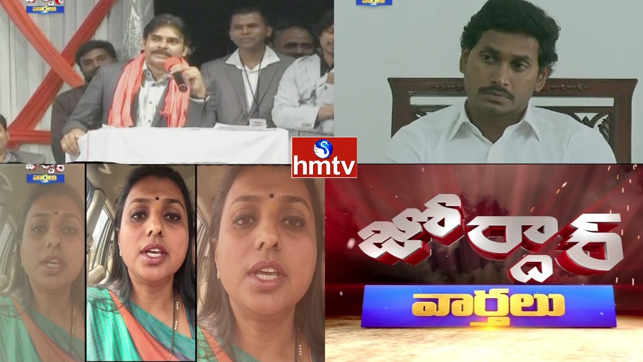 Pawan Kalyan Punch Dialogues | MLA Roja Angry Video | ED Shocks YS Jagan | Jordar Full Episode