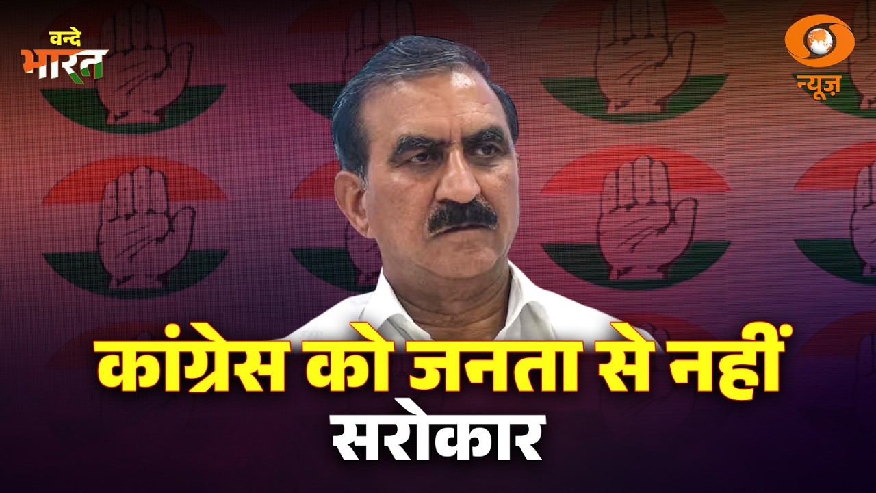 Himachal Pradesh में भाजपा–कांग्रेस के बीच टकराव: Vande Bharat | BJP Vs Congress | Himachal News