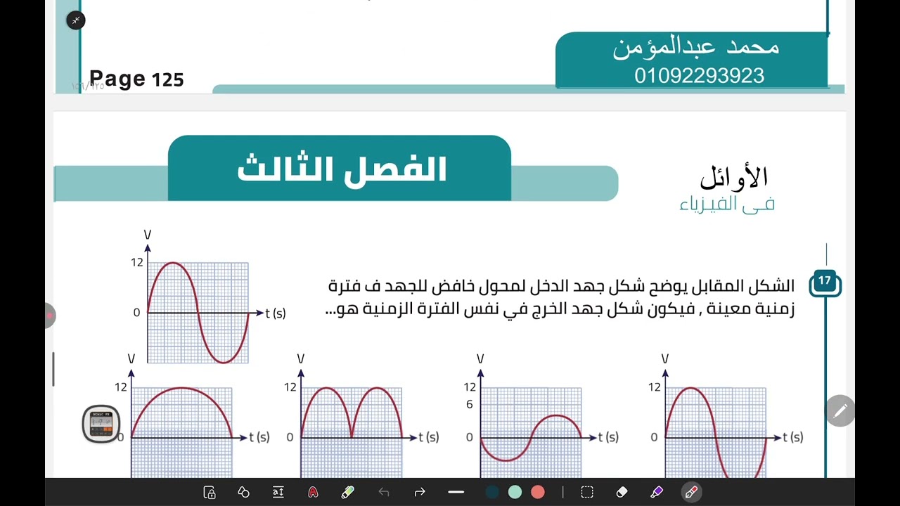 حل واجب الفصل الثالث - المحاضرة السادسه - المحول الكهربي - حتى صفحة 136- فيزياء 3ثانوي