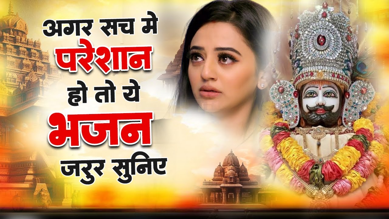 खाटू श्याम के टॉप 10 भजन | Shyam Bhajan 2026 | Khatu Shyam Bhajan | Top 10 Shyam Bhajan | Khatu Song