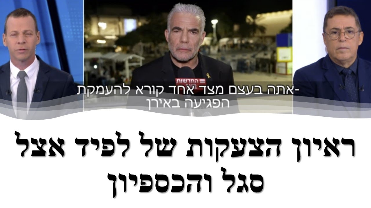 סגל לאיש העבר: יש טענה שחוק הגיוס שהובלת ב-2013 הוביל לירידה בגיוסים שלהם, ובממשלה הקודמת לא ניסית!