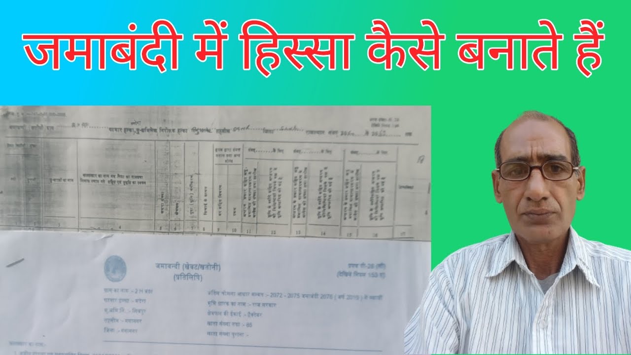 {162} जमाबंदी में हिस्सा कैसे बनाते हैं | Jamabandi hissa calculation
