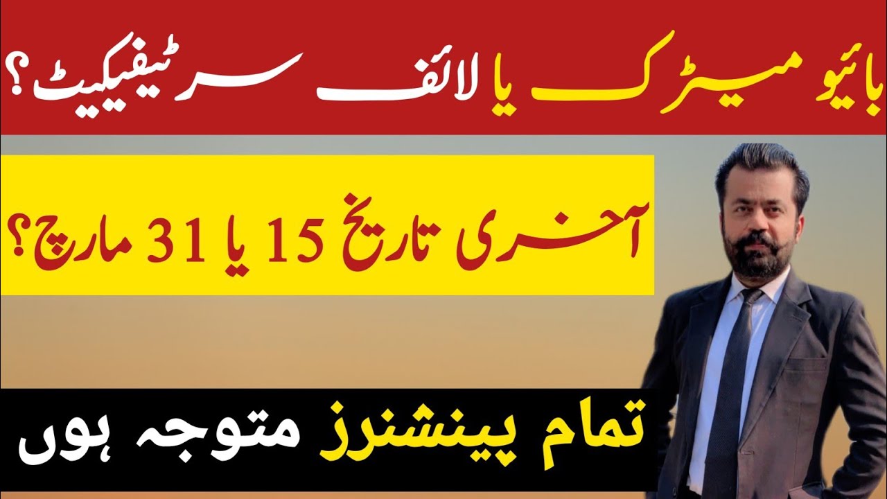 Pensioners Alert! Biometric vs Life Certificate 2026 | New Rules & Last Date 15th March (Part 2