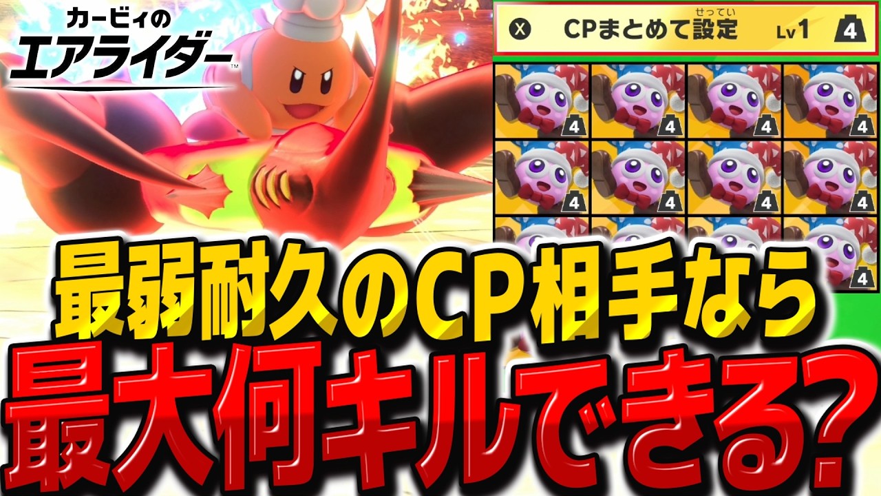 【無双】最弱耐久のマルク15体相手なら最大何キルできるかチャレンジ【カービィのエアライダー】【ゆっくり実況】