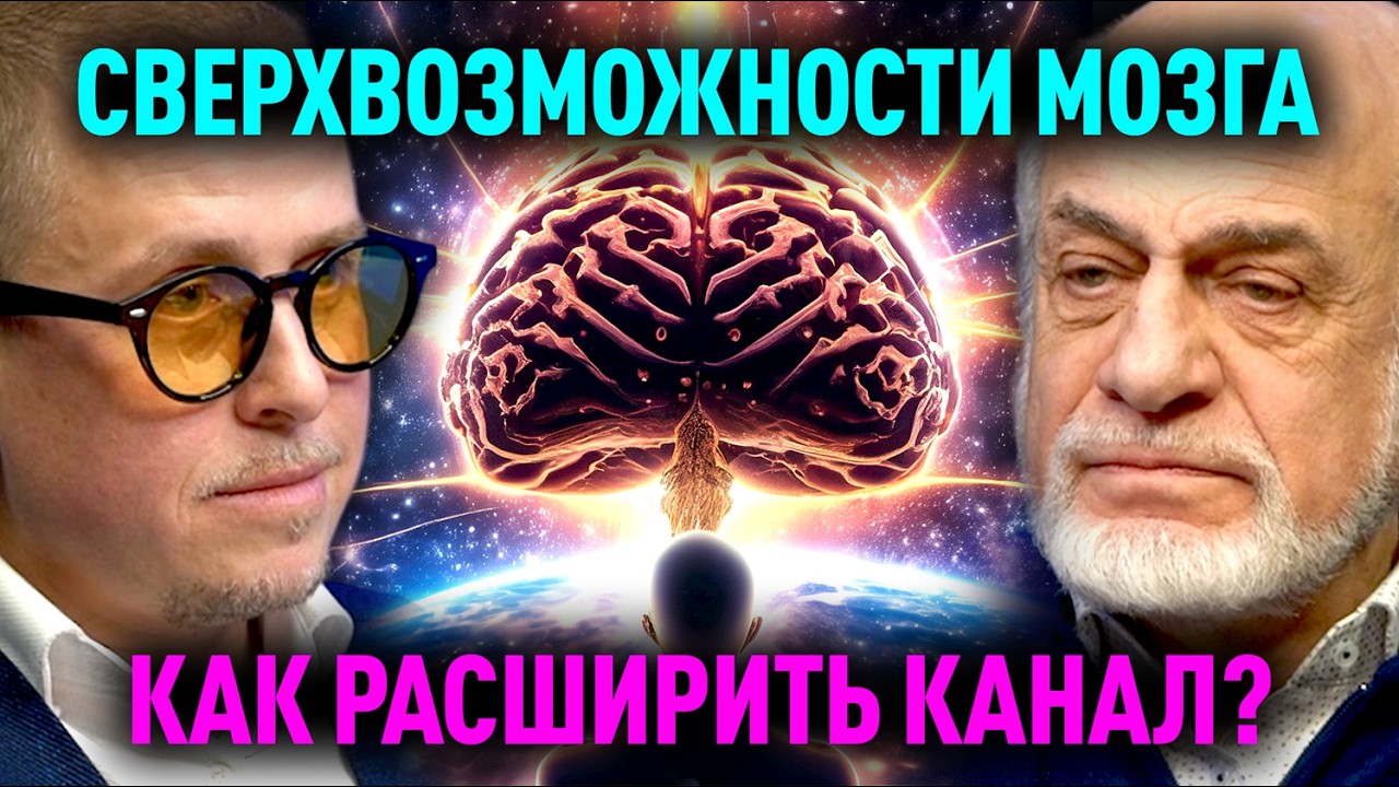 САМОИСЦЕЛЕНИЕ ЧЕРЕЗ МОЗГ// Михаил ЛЕВИН, Илья БУРЛАКОВСКИЙ